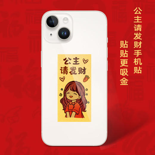 六鑫珠宝  999足金黄金手机贴 - 搞钱要紧 公主请发财 商品图5
