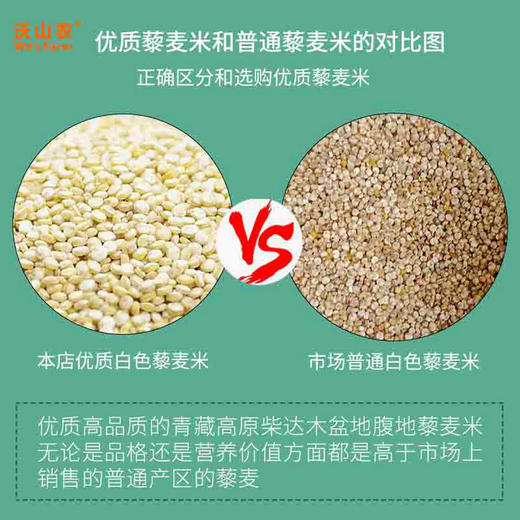 青海有机白色藜麦米500g/袋 产自净空净土净水的柴达木盆地 无污染无农残 沃山农 商品图1