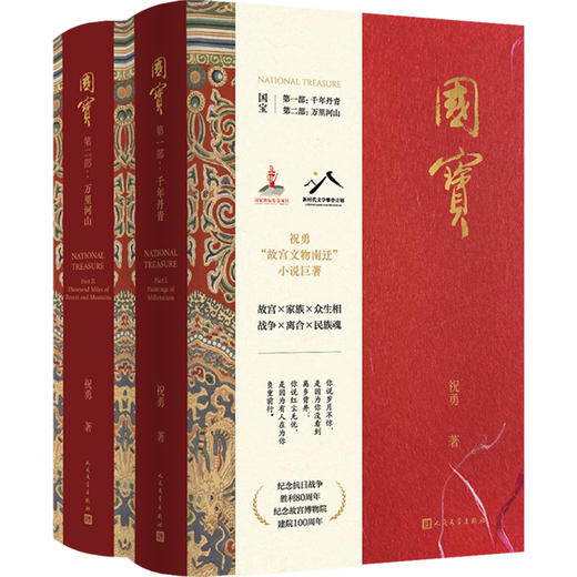 国宝（全二部） 商品图0