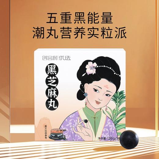创客村优选黑芝麻丸126克14丸/盒*5盒 商品图1