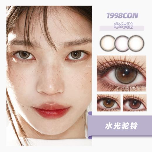 络色樱、鹿仙贝、水光驼铃（半年抛型） 商品图0