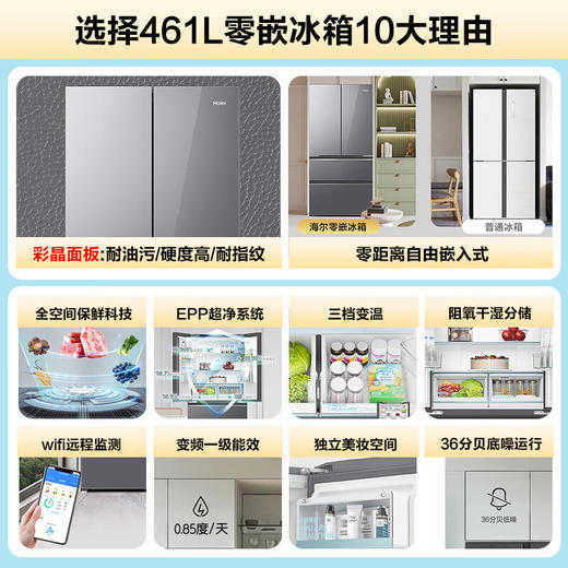 海尔法式冰箱461升零嵌入式式多门四开门对开门电冰箱家用全空间保鲜科技一级能效风冷无霜超薄大容量 EPP超净系统+阻氧干湿分储+三档变温 商品图1