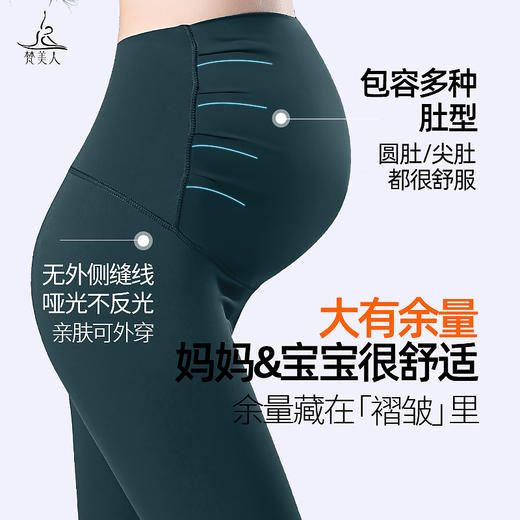 梵美人 F6079 F7020 F8097 瑜伽孕妇五分裤、七分裤、九分裤  莱卡云柔 商品图2