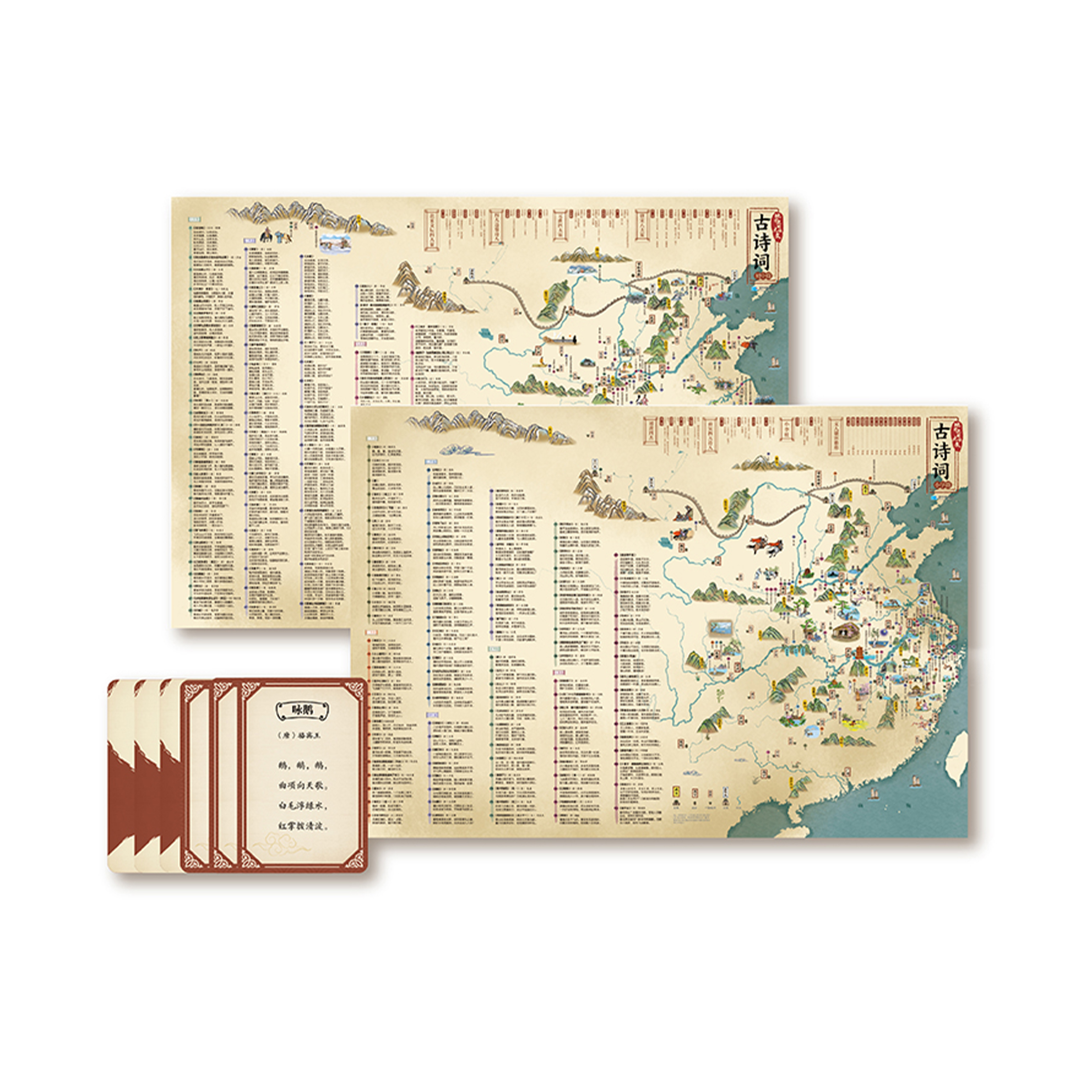 《地图上的大语文·古诗词》