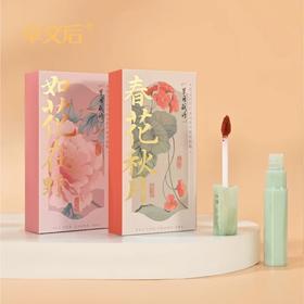 【嫣然生色 红唇一笑 水感柔雾】非遗文化卓文后岁月成诗系列 丝绒哑光唇釉