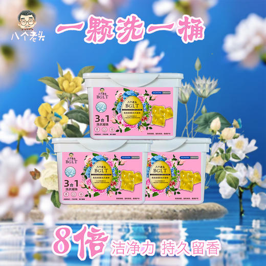 「9.9到手！60粒装」洗衣液凝珠 留香家庭装速溶留香居家日用清洁工具 商品图0