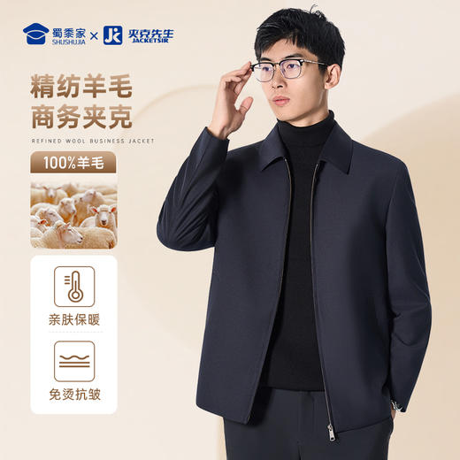 【精纺羊毛商务夹克】通勤翻领夹克 免烫抗皱长袖外套JT402 商品图1