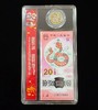2025蛇年纪念币钞套装（一币一钞） 商品缩略图2