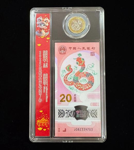 2025蛇年纪念币钞套装（一币一钞） 商品图2