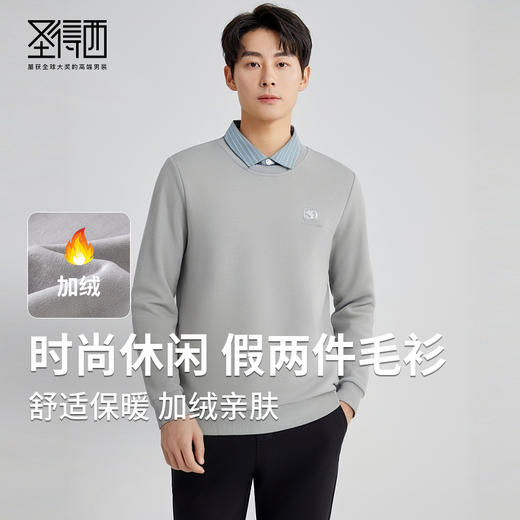 圣得西假两件加绒卫衣男秋冬款绒面百搭韩系上衣长袖T恤 商品图0
