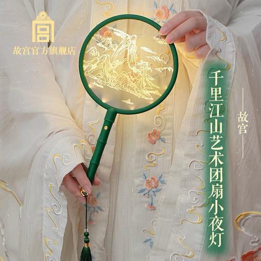 千里江山艺术团扇小夜灯 商品图0
