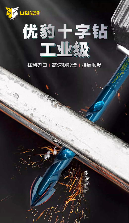 优豹极品加长六角十字钻 商品图1