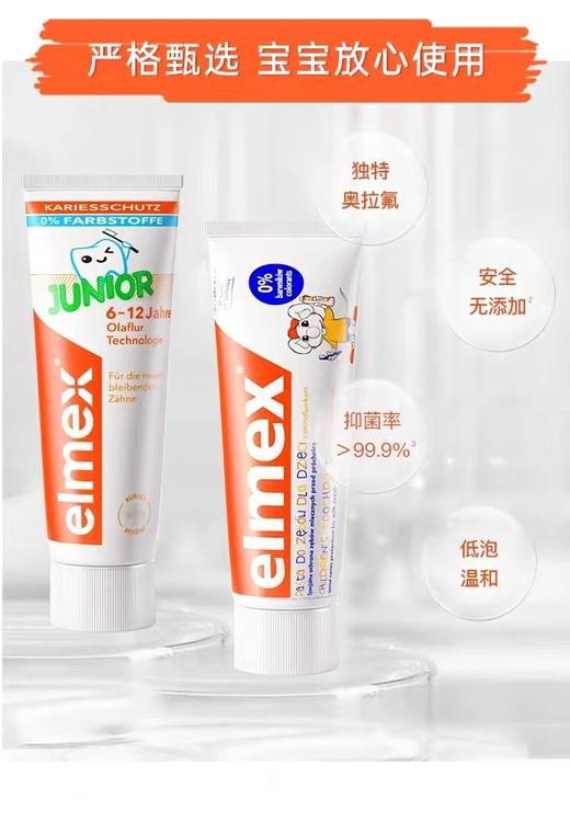 瑞士艾美适elmex儿童牙膏！0-6岁、6-12岁、12岁+三个年龄段可选 ，独特奥拉氟设计，符合新国标规定 成分温和，低泡配方，淡淡薄荷味 商品图8
