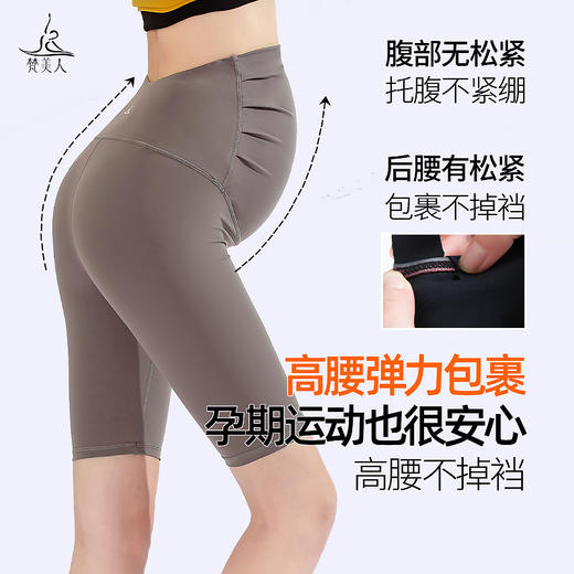 梵美人 F6079 F7020 F8097 瑜伽孕妇五分裤、七分裤、九分裤  莱卡云柔 商品图3