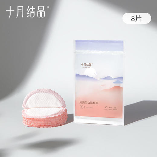 【新客专享】贝壳型一次性防溢乳垫8片 商品图0