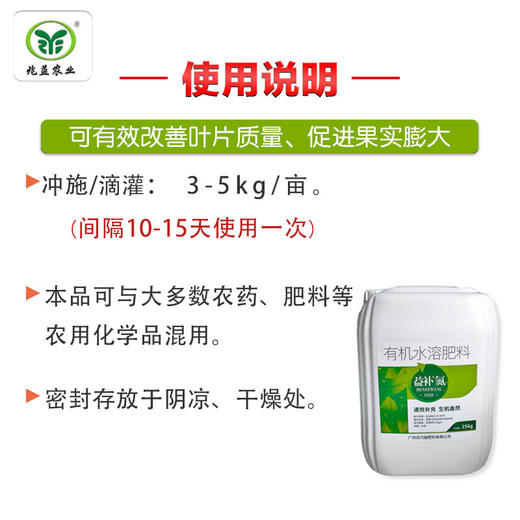 益补氮 有机水溶肥料 速效补氮 商品图2