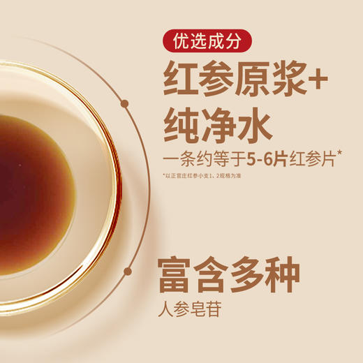 正官庄 Everytime30%红参浆红参浓缩提取液人参300g（有效期至2026年4月）【该商品不支持用券】 商品图2