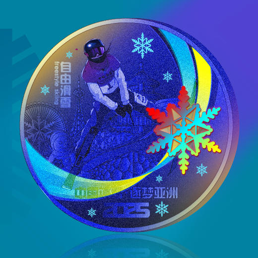 【官方标识浮雕亮面 浮雕砂亮结合】2025中国冰雪逐梦亚洲中国冠军加油纪念章 中国冰雪文化 收藏意义 商品图4