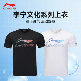 2025新品李宁LI-NING羽毛球服T恤男女同款羽毛球服速干凉爽短袖文化衫AHSV055 AHSV057
