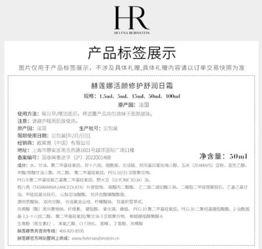 【航免仓】HR赫莲娜活颜修护舒缓日霜晚霜套装 商品图5
