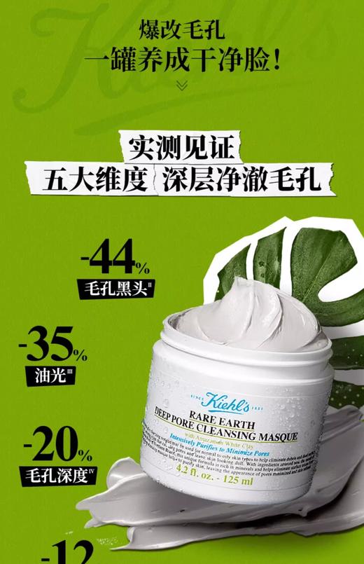【航免仓】Kiehl's科颜氏亚马逊白泥净致面膜125ml 商品图3