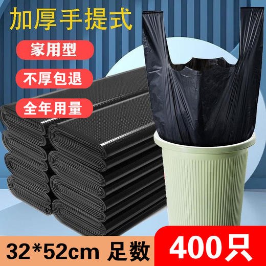 【隐私垃圾袋】400只仅49.9家用手提式加厚大号实惠装背心厨房黑色塑料拉圾袋 商品图0