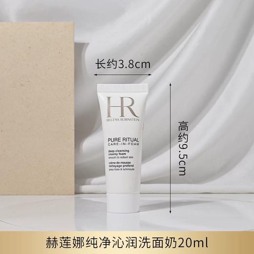【五一嗨购季】【全球购】【热销】「买一送一·买二送三」HR赫莲娜洁面20ml 小样组合 纯净沁润 商品图7