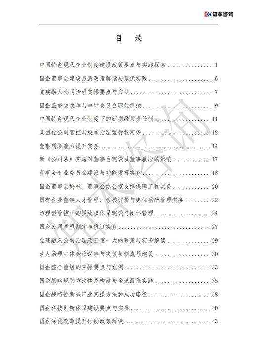 课程培训《董事学习中心》系列课程 商品图1