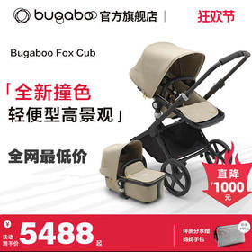 博格步（BUGABOO） (新品)荷兰BUGABOO FOX cub 博格步全功能高景观婴儿推车可坐躺