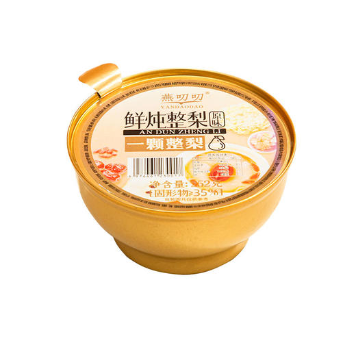 燕叨叨即食鲜炖整梨罐头整颗砀山酥梨冰糖雪梨罐头古法烤梨红枣枸杞速食 鲜炖整梨【整颗梨】1箱252g*6碗 商品图3