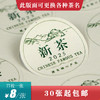 新茶圆茶标一张6元， 满300元河南省内包邮 商品缩略图0