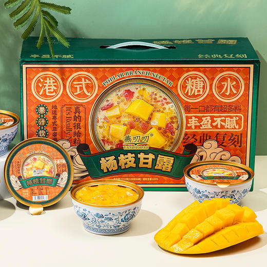 燕叨叨杨枝甘露风味罐头 礼盒装 港式风味 果汁饮品夏季即食1箱*228g*6碗 商品图9