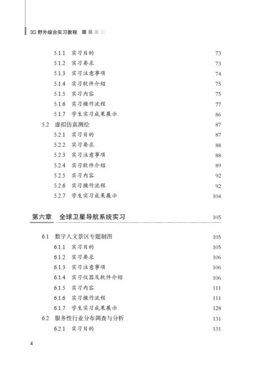 3S野外综合实习教程——金泽镇案例 商品图4