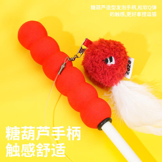 zeze糖葫芦逗猫棒（糖葫芦吊件款）-B(包邮) 商品图3