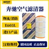 汉格斯特进口奔驰空气滤清器型号E603L物流车消防车 商品缩略图0