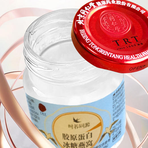 700g 北京同仁堂 胶原蛋白冰糖燕窝-700g 10罐入 滋补品胶原蛋白即食 固定物≥5 商品图4