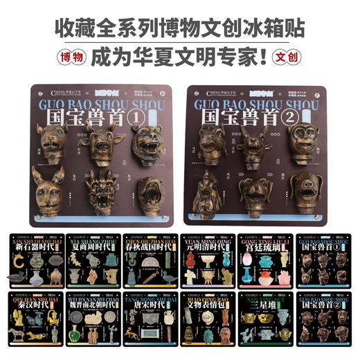 【精品文物系列冰箱贴】敦煌等多系列国宝文物冰箱贴 可搭配背景板 商品图6