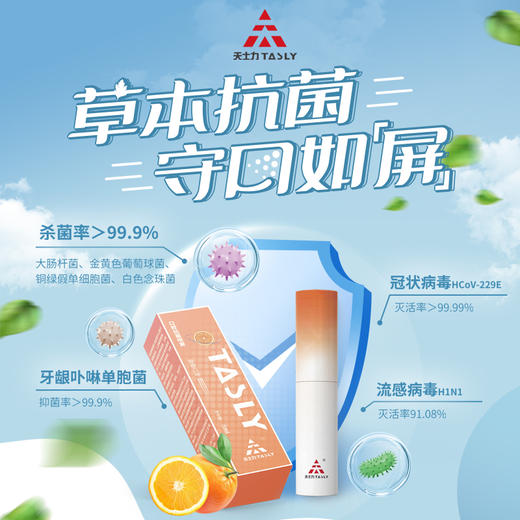 【内部员工价】天士力口腔抗菌喷雾8ml/支/盒 商品图0