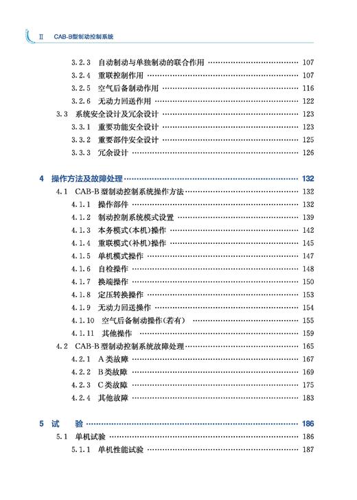 31773  CAB-B型制动控制系统 商品图2