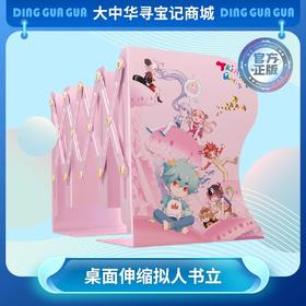 【现货】大中华寻宝系列神兽拟人卡通书立架学生收纳桌上书本固定