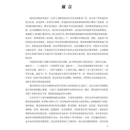 氧疗 彭争荣主编 本书详细介绍了氧疗相关的生理学 病理生理学 治疗原理等基础知识 供从事氧疗的医务人员9787030805867科学出版社 商品图2