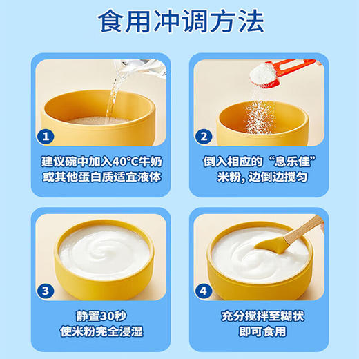 息乐佳氨基酸米粉 不含牛奶蛋白质不含乳糖（新包装） 商品图4