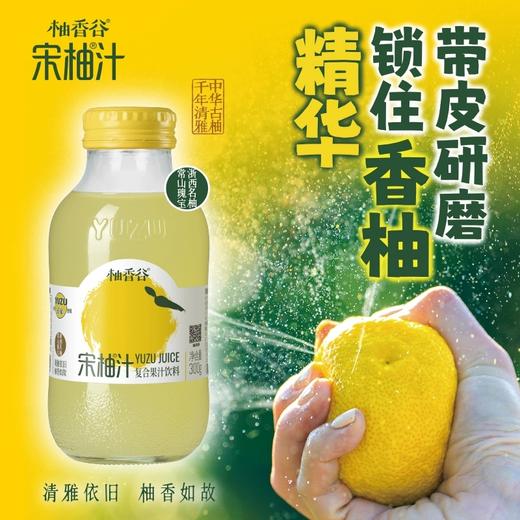 柚香谷宋柚汁 用YUZU香柚+常山胡柚的双重清香 商品图0