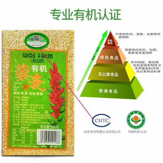 青海有机白色藜麦米500g/袋 产自净空净土净水的柴达木盆地 无污染无农残 沃山农 商品图3