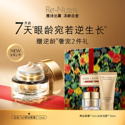 雅诗兰黛黑钻光璨眼霜 商品图0