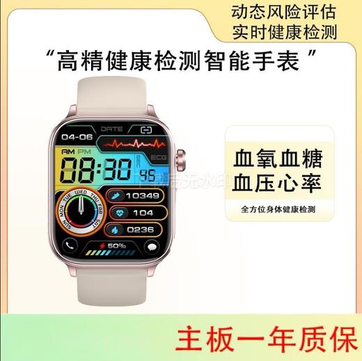 【时刻掌握她的健康】佐德博兹ZN0131-ET470血糖血压心率体温健康检测智能手表（两款可选）ds（lg） 商品图1