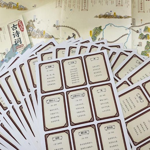 《地图上的大语文·古诗词》 商品图8