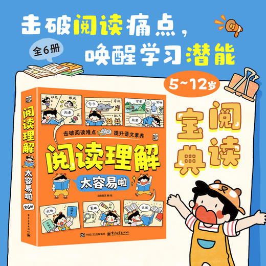 阅读理解太容易啦（全6册）5-12岁 阅读宝典 商品图1