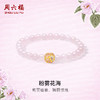  周六福黄金手串女款3d硬金定价粉雾花海花语转运珠芙蓉石绣球手链 商品缩略图0