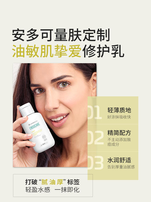 安多可焕活修护乳液100ml舒缓褪红清爽保湿不油腻（效期26年4月） 商品图2